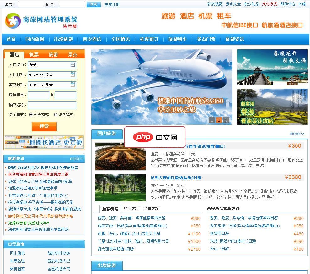 佳旅通旅游网站管理系统