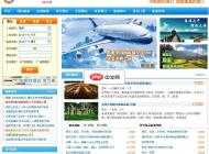 佳旅通旅游网站管理系统