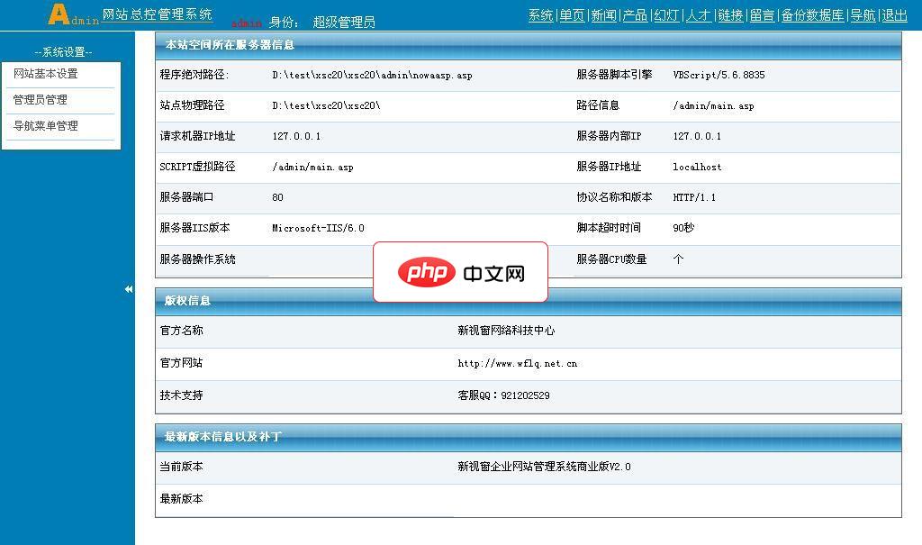 新视窗CMS企业管理程序 5.1