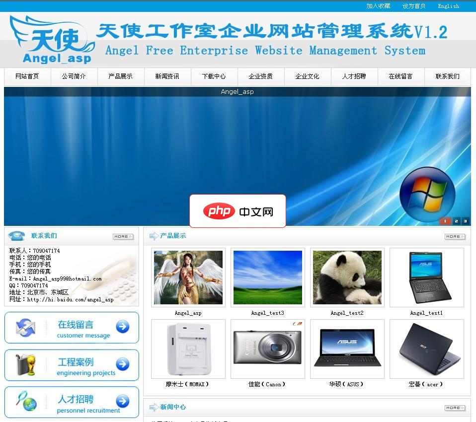 Angel工作室企业网站管理系统1.2