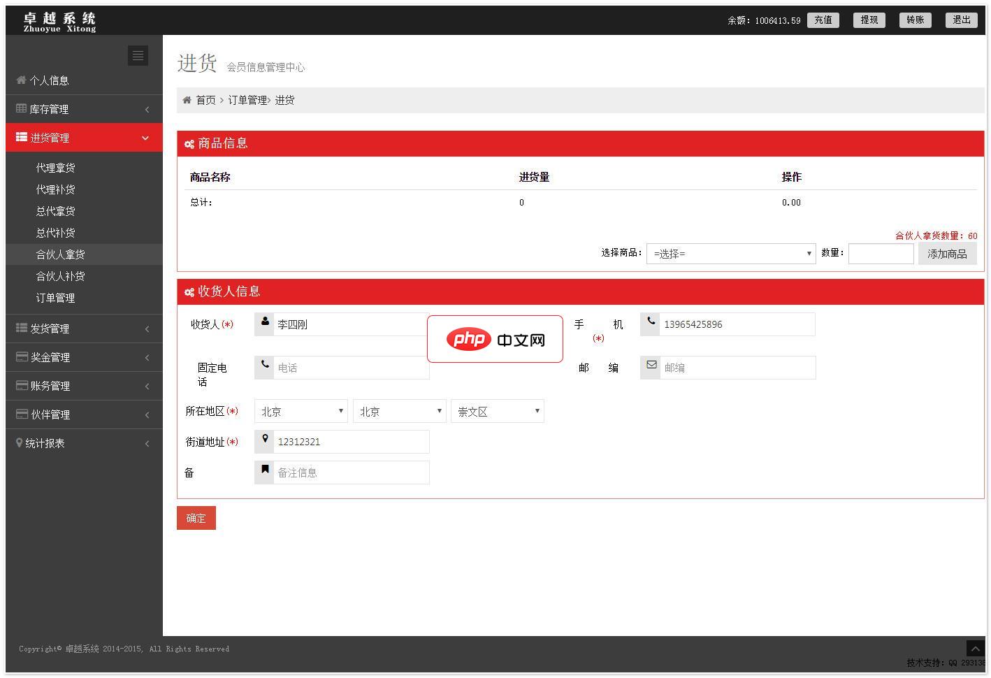 微商客户分级代理发货系统