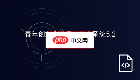 青年创业分类信息发布系统5.2