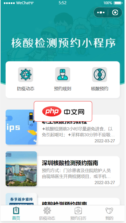 Mini核酸检测预约小程序