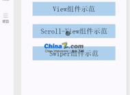 微信小程序三个视图控件的示例代码