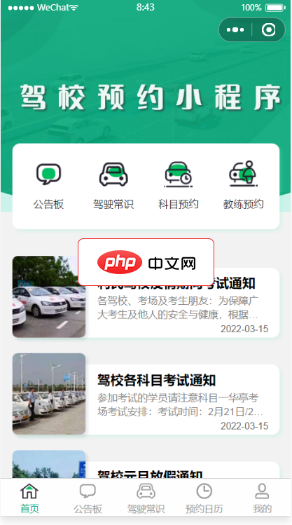 Ex驾校预约小程序