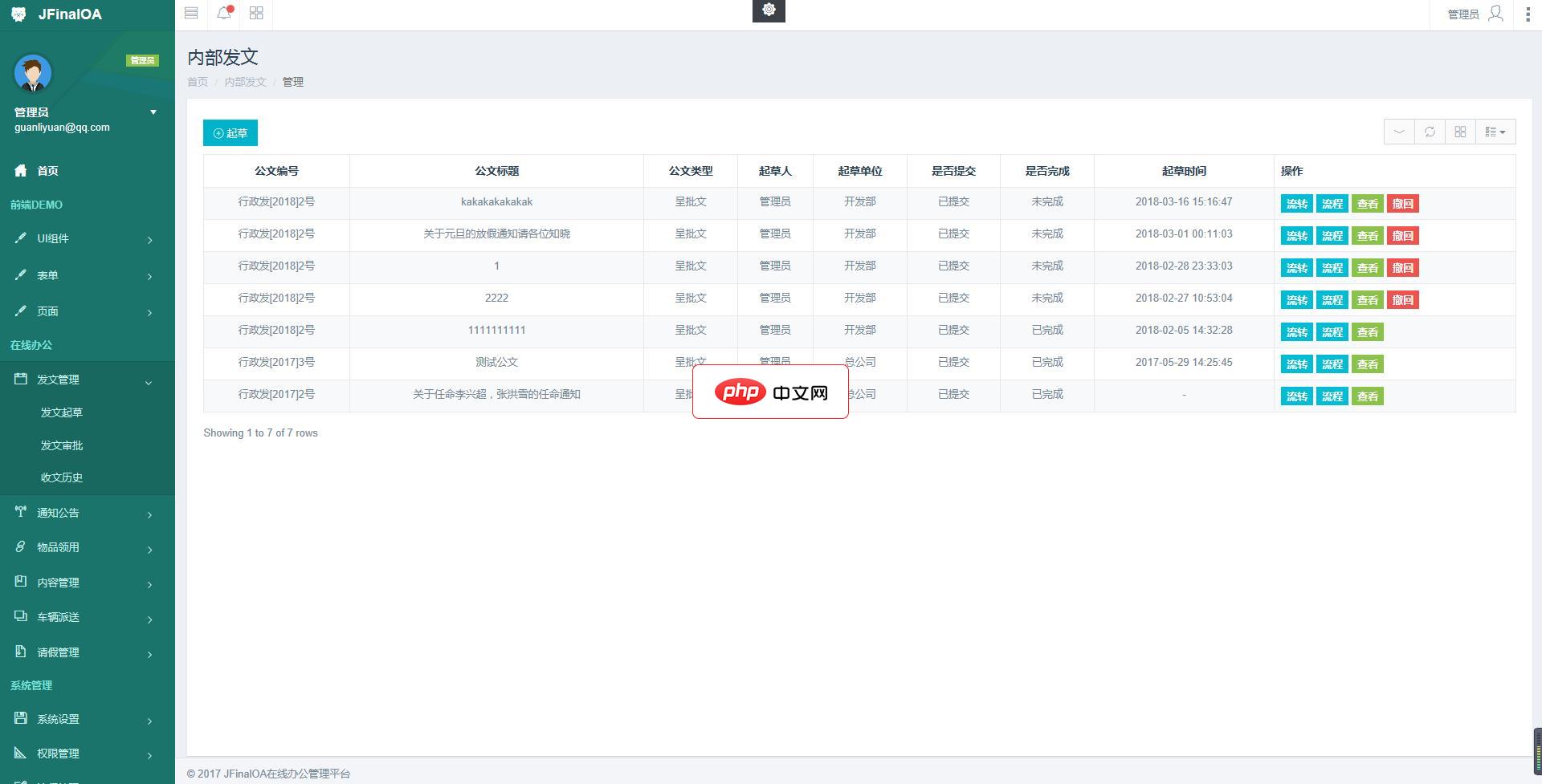 JFinalOA办公系统