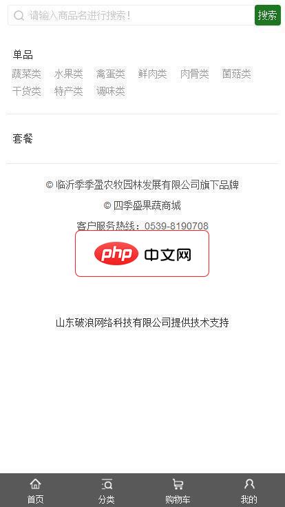 飞蛙B2C微分销商城系统