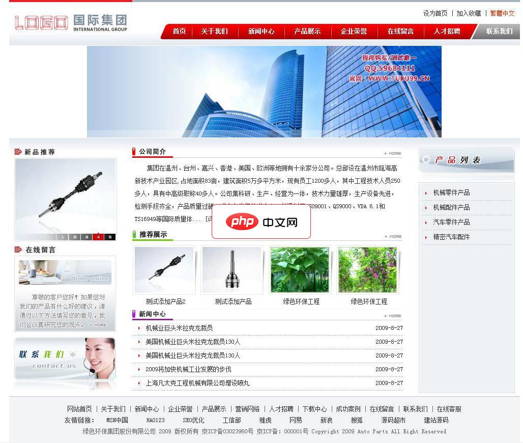 某环保工程企业网站1.1