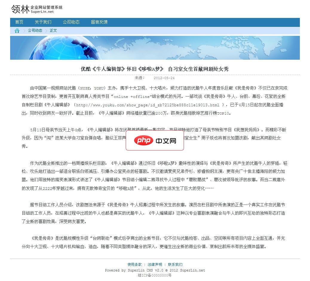 superlin cms 领林企业网站管理系统2.1