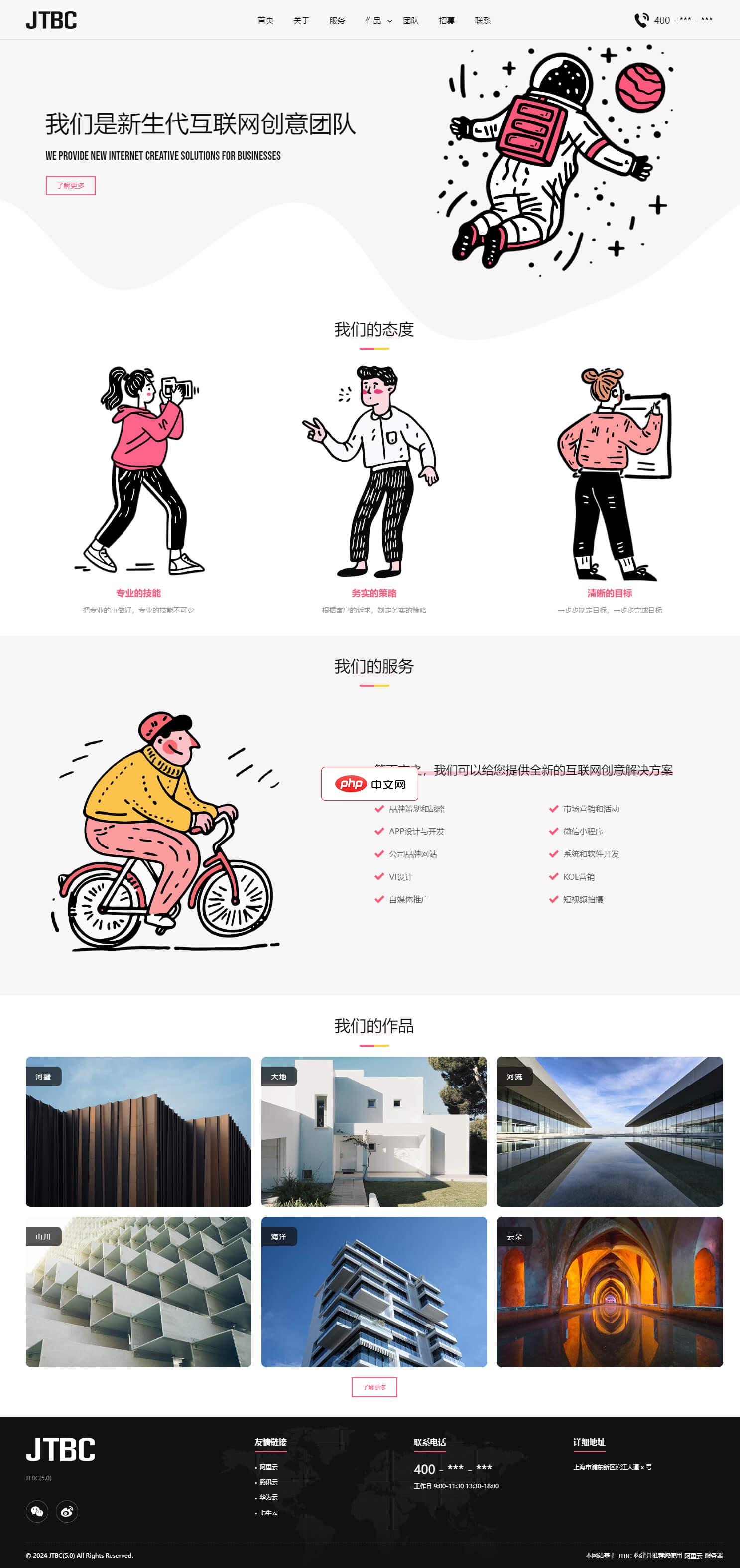 JTBC网站内容管理系统5.0.3.1