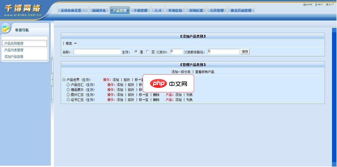 千博企业网站管理系统开源版2016 Build0921