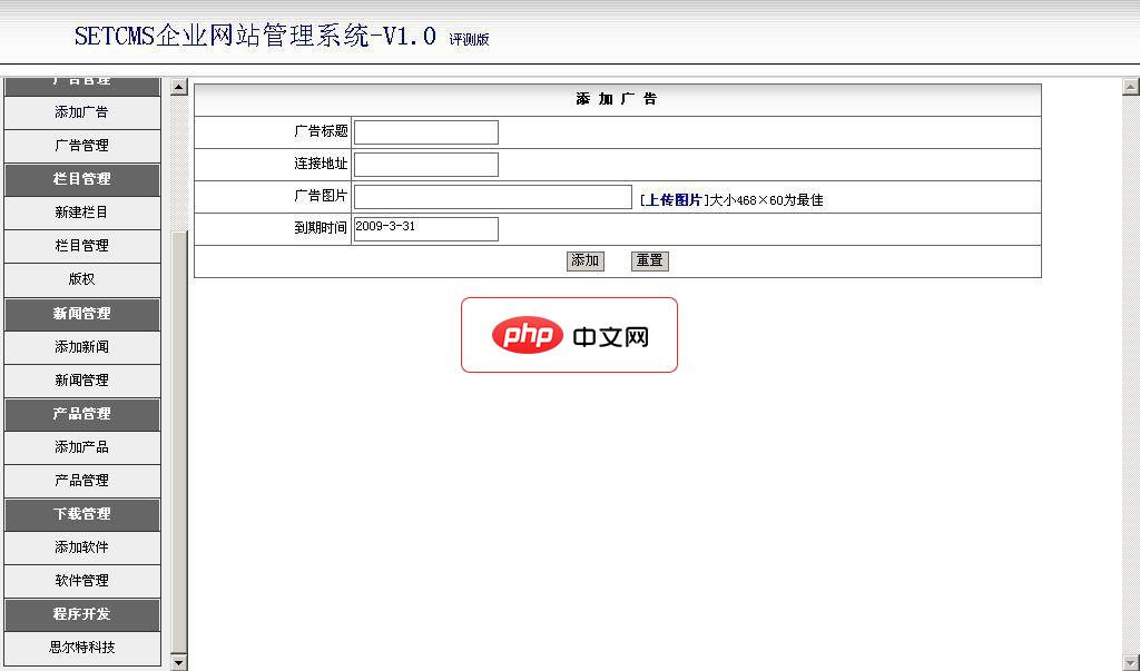 SETCMS企业网站管理系统1.0