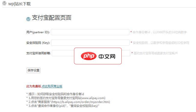 WordPress支付宝插件