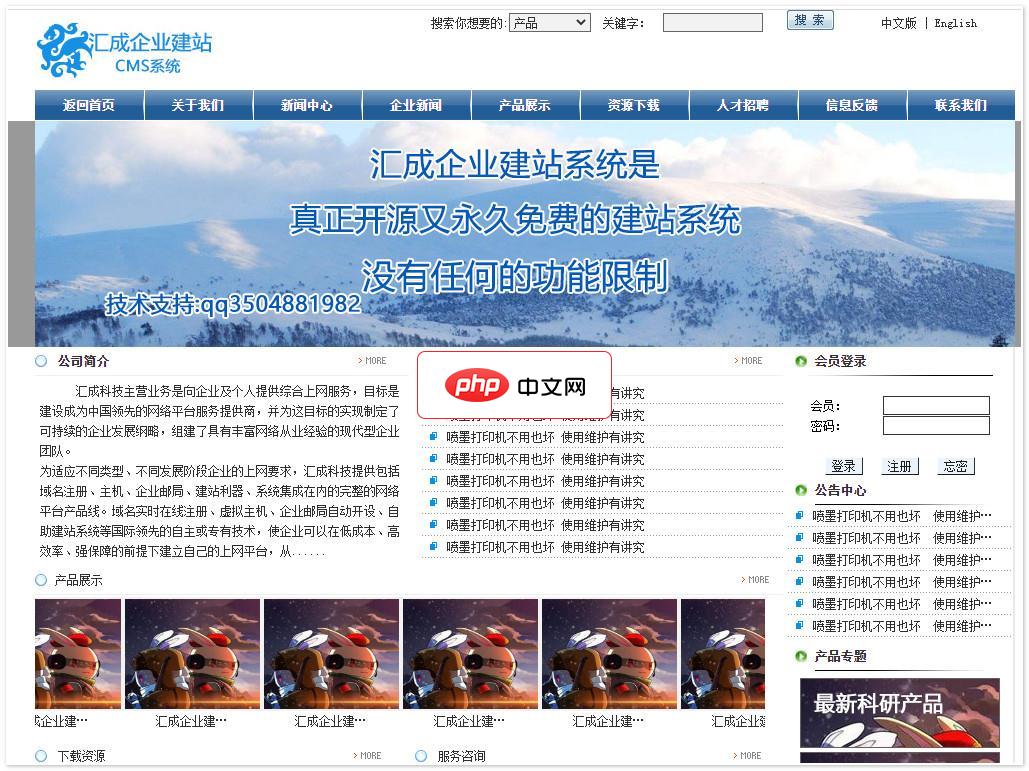 汇成免费开源企业网站管理系统1.0