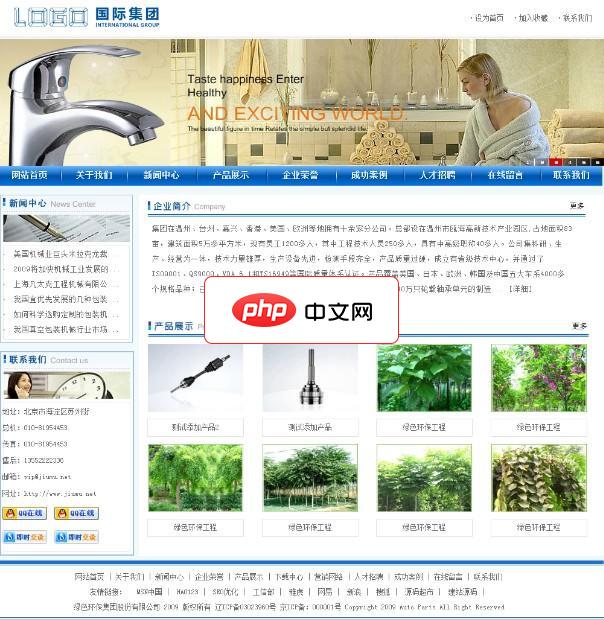 蓝色环保工程企业网站系统1.1