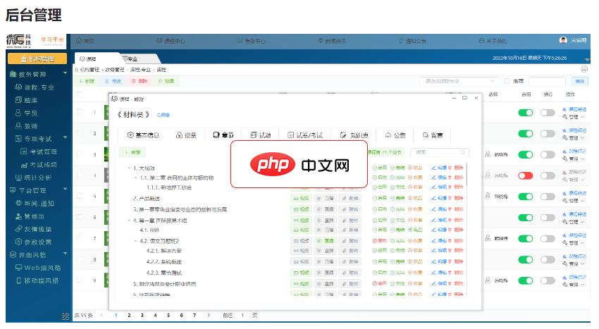 微厦在线学习培训系统2.0