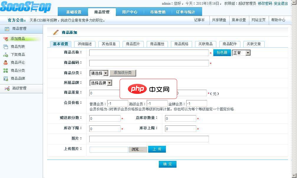 SocoShop