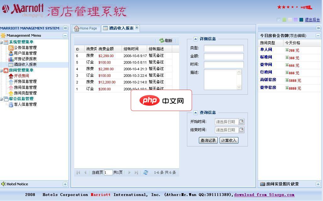 Extjs简单版酒店管理系统  bulid 081016