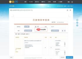 IBOS协同办公平台 一键安装版4.4.0 商业版