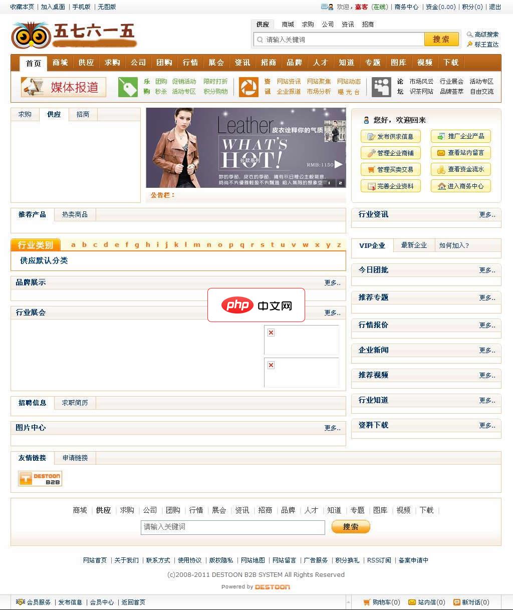 DESTOON4.0企業(yè)模板 咖啡色模板