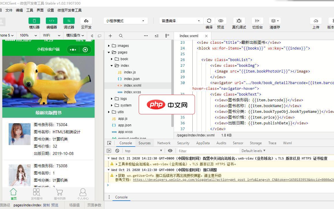 双鱼林微信小程序图书管理系统app设计