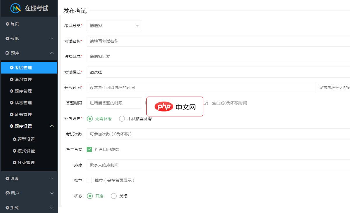 诚客在线考试平台管理系统