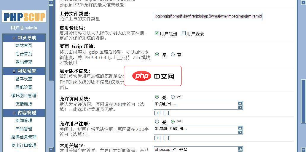 phpscup企业建站系统1.8.2