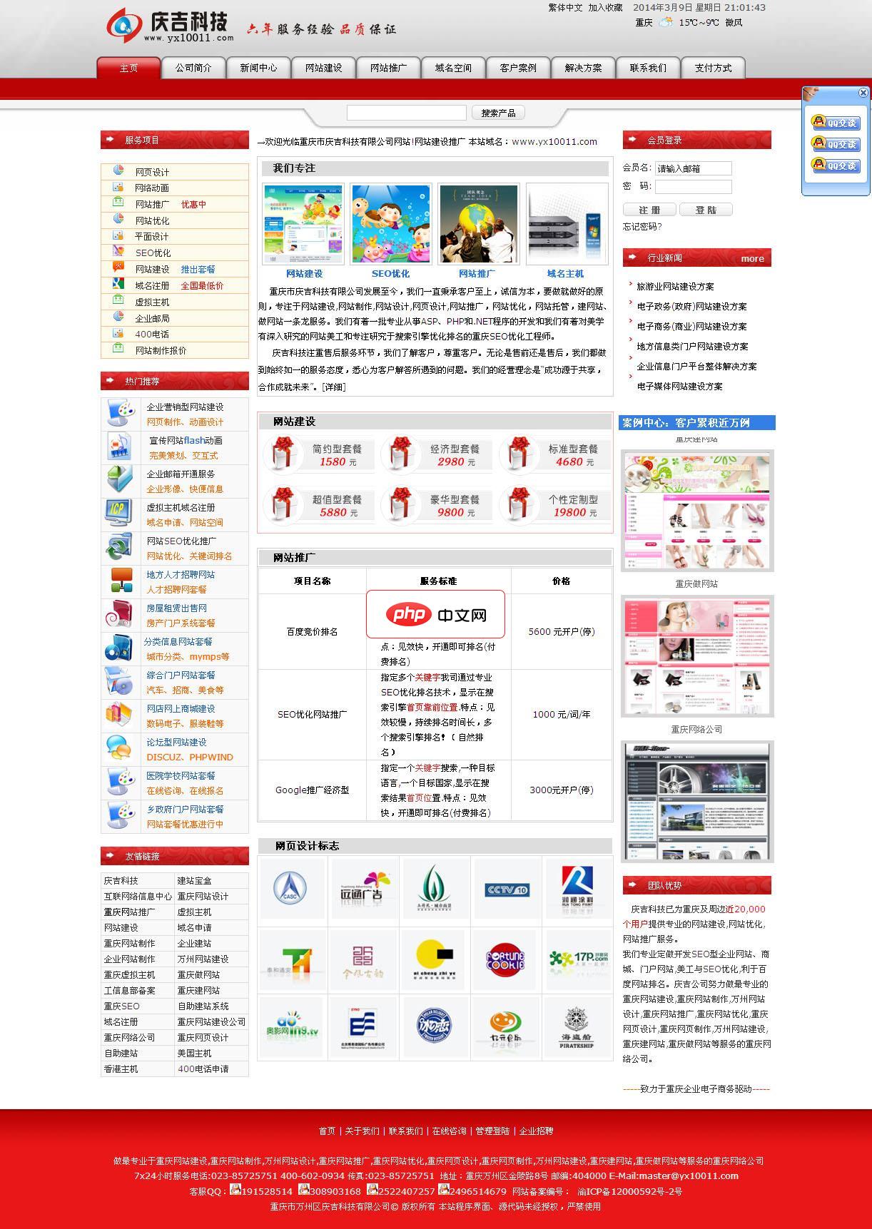 免费企业建站系统6