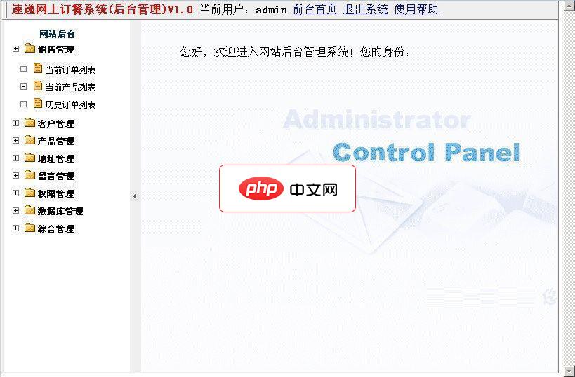 速递网上订餐系统