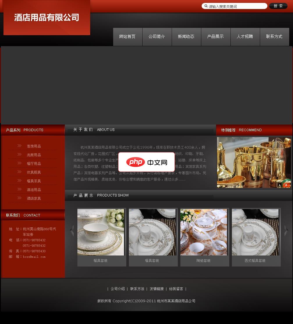 酒店用品公司网站系统1.0
