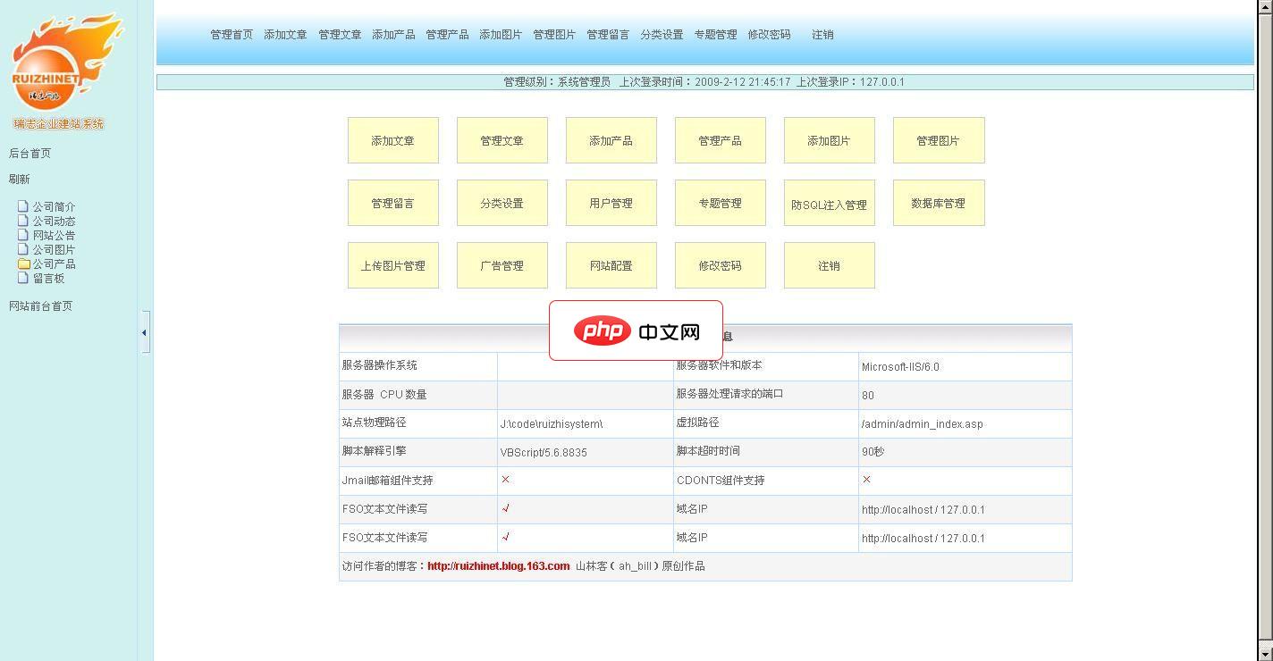 瑞志企业建站系统(ASP版)2.2