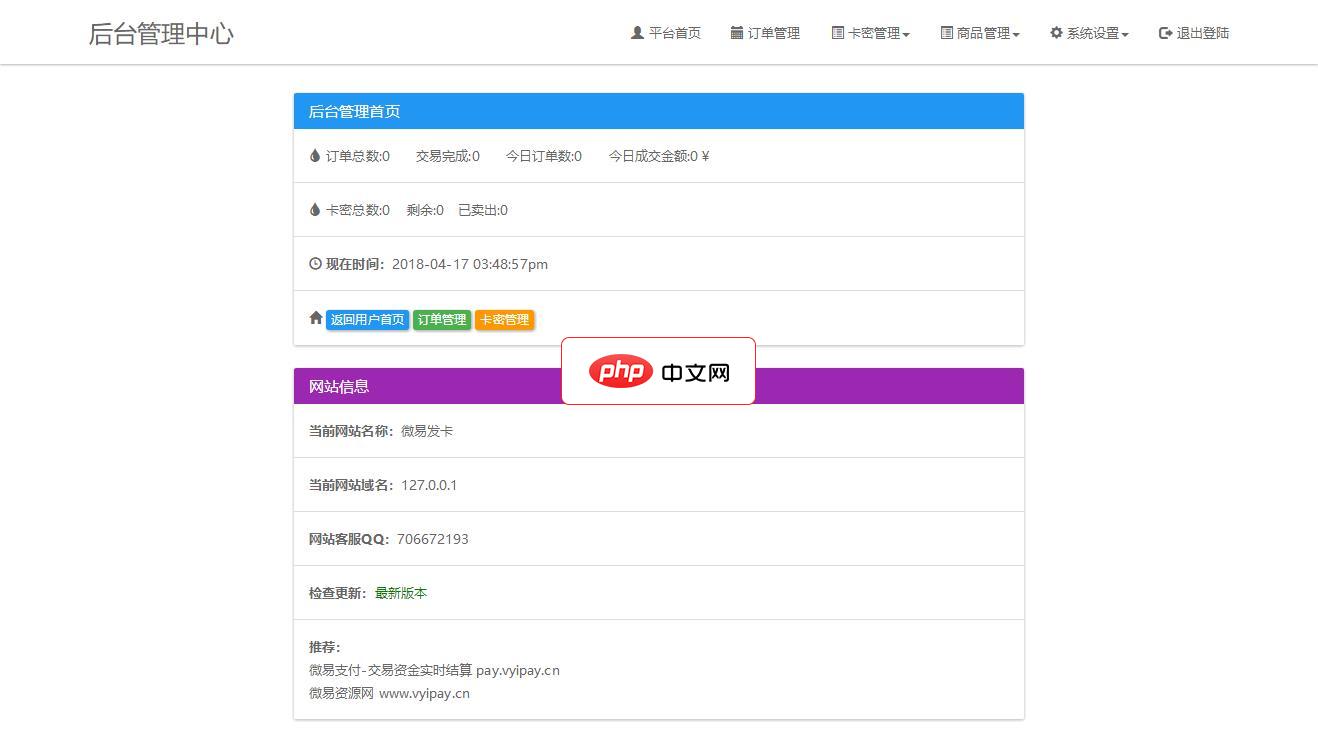 个人发卡平台程序源码