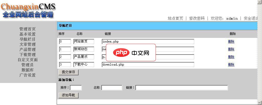 ChuangxinCMS企业网站管理系统1.0