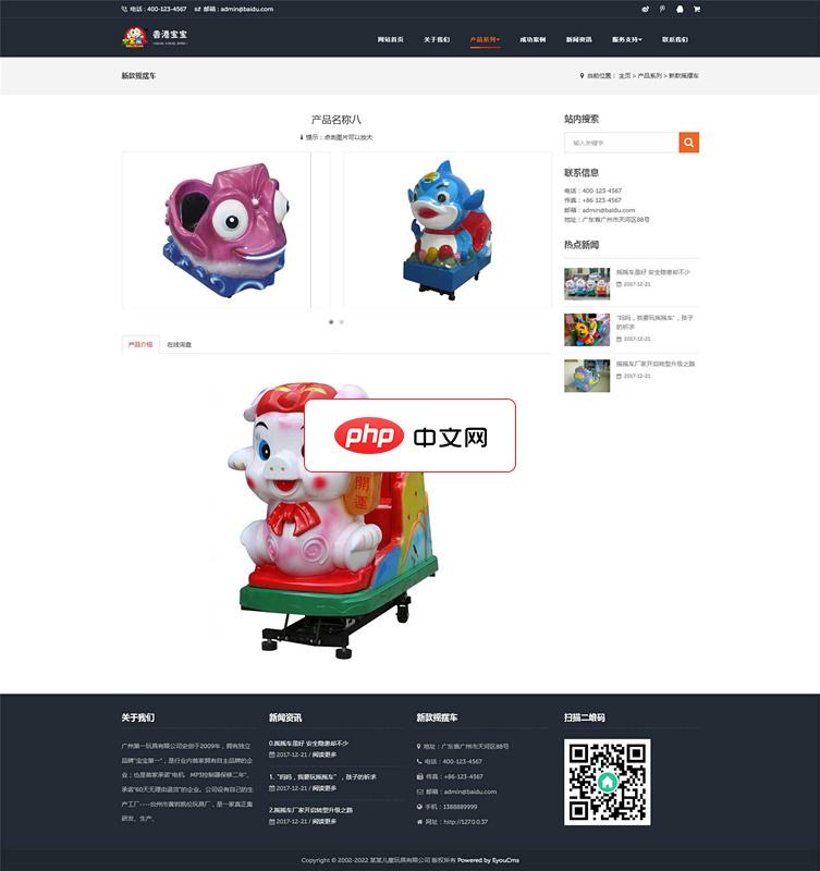 游乐场儿童玩具网站源码1.7.3