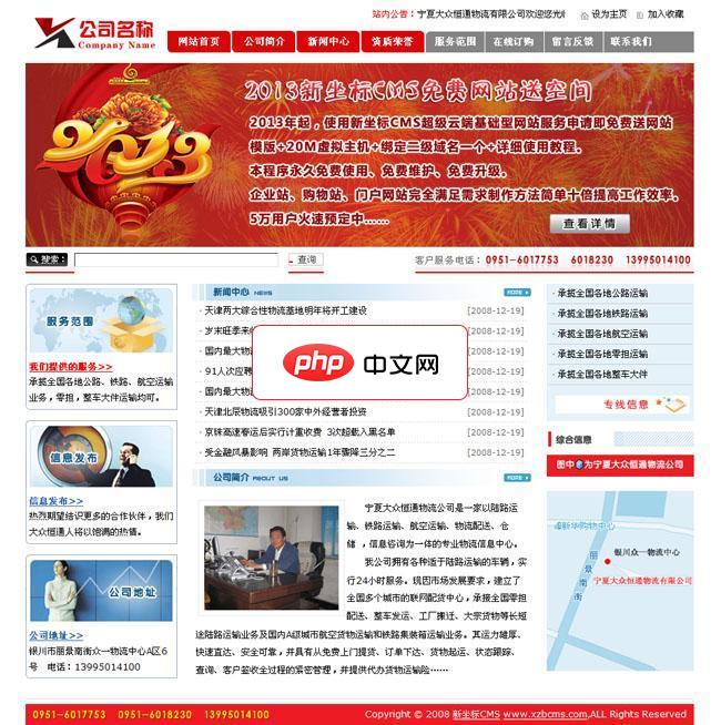 深蓝企业网站管理系统1