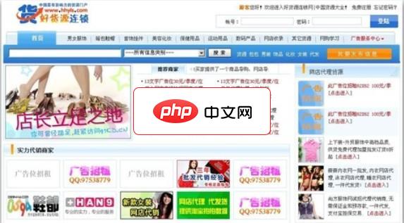 好货源连锁网源码