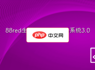 88red生成html企业建站系统3.0