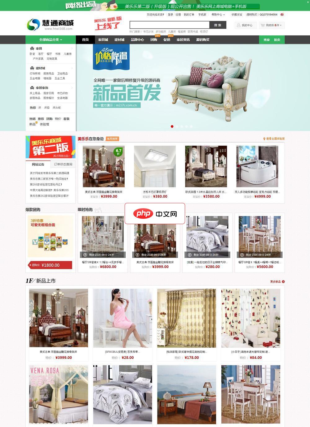 美乐乐商城2015绿色版电脑+手机版