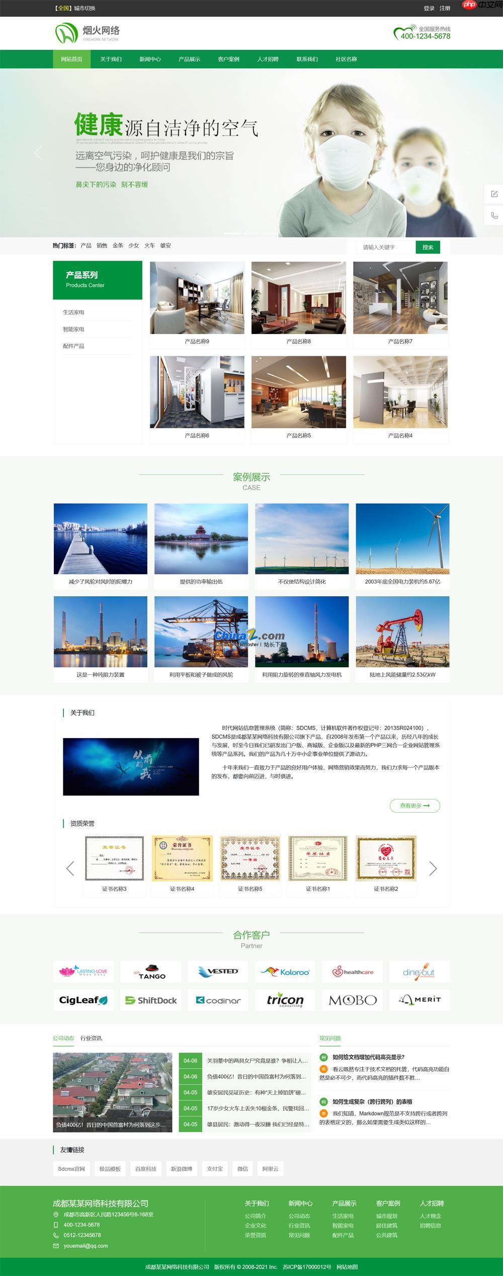 SDCMS绿色通用企业网站