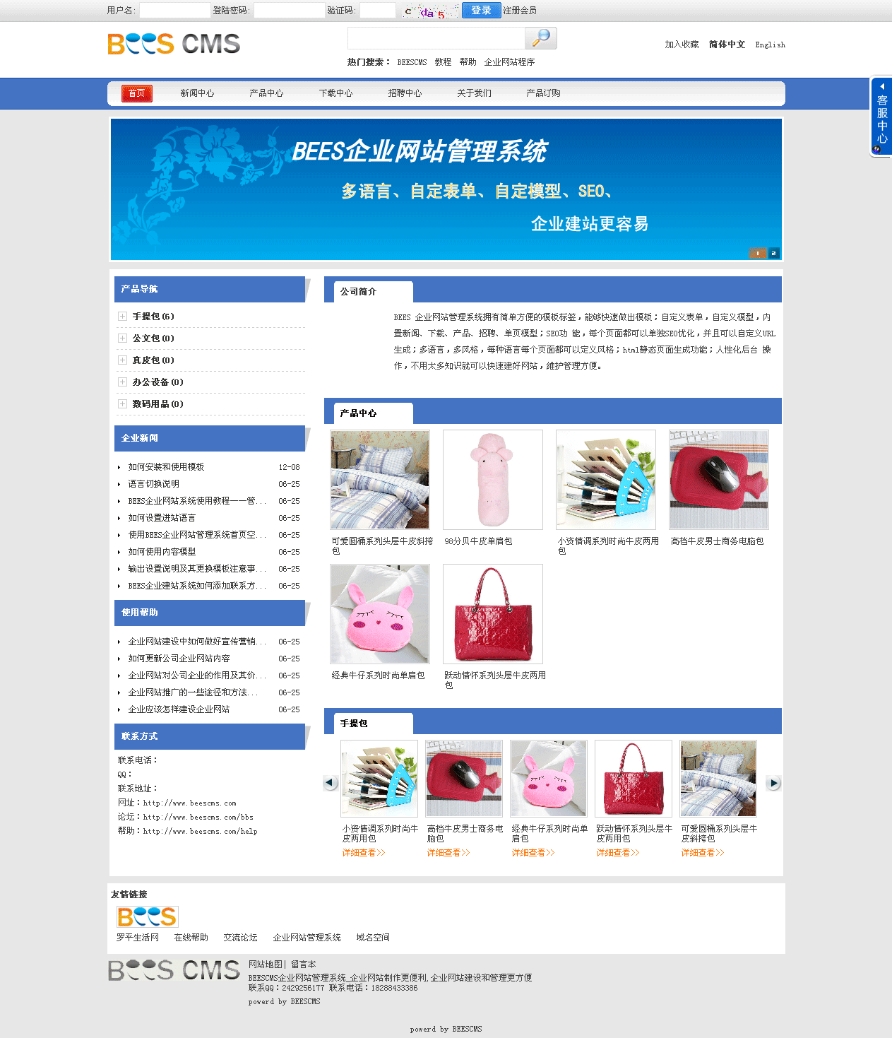 BEES企业网站管理系统3.4