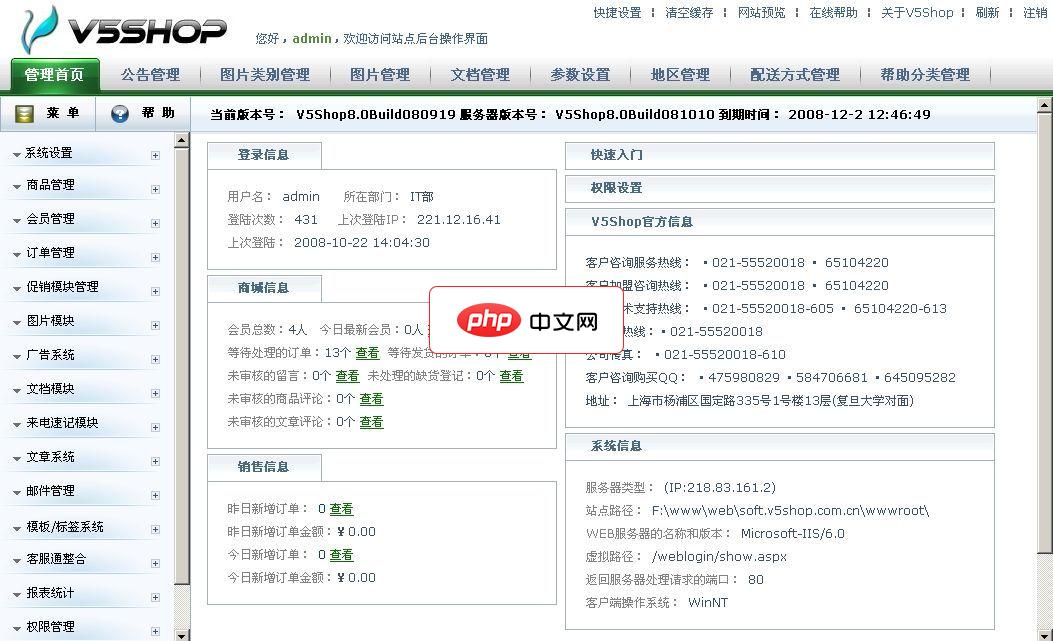 V5SHOP网店系统