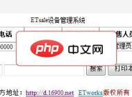 ETsale產(chǎn)品銷售簡單報表管理系統(tǒng)3.0