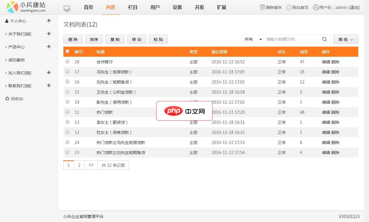 红色企业官网_小兵建站CMS2.0.1130
