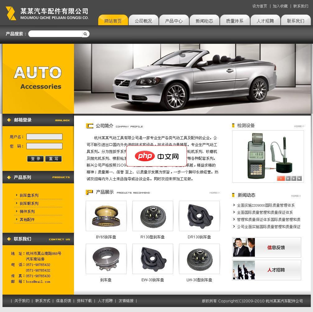 汽车配件公司网站1.0