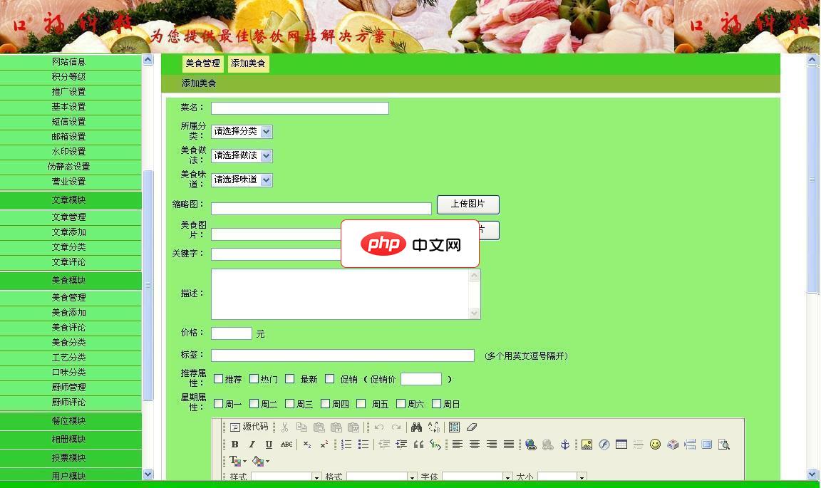 口福科技网上订餐系统单店版2.7.7
