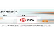 WOC开源网站运营管理系统1.2