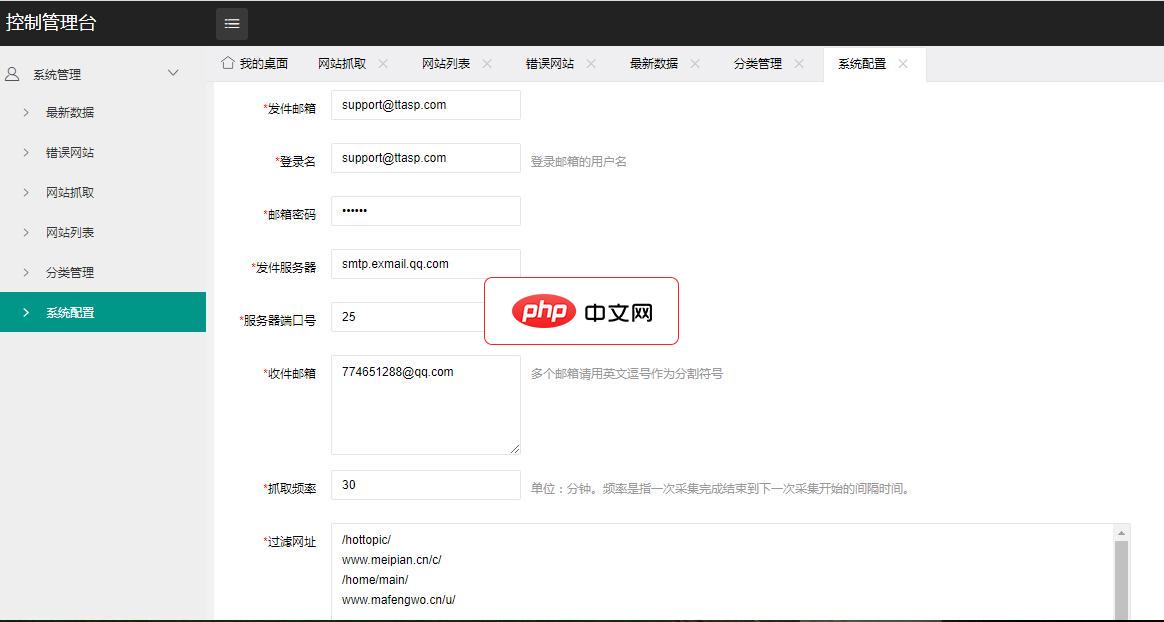天天自动抓取更新系统1.0