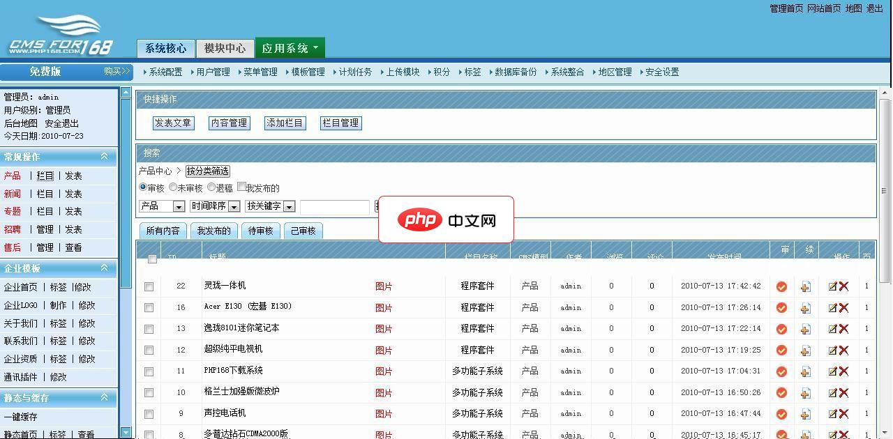 国微CMS企业外网方案(原PHP168  S系列)
