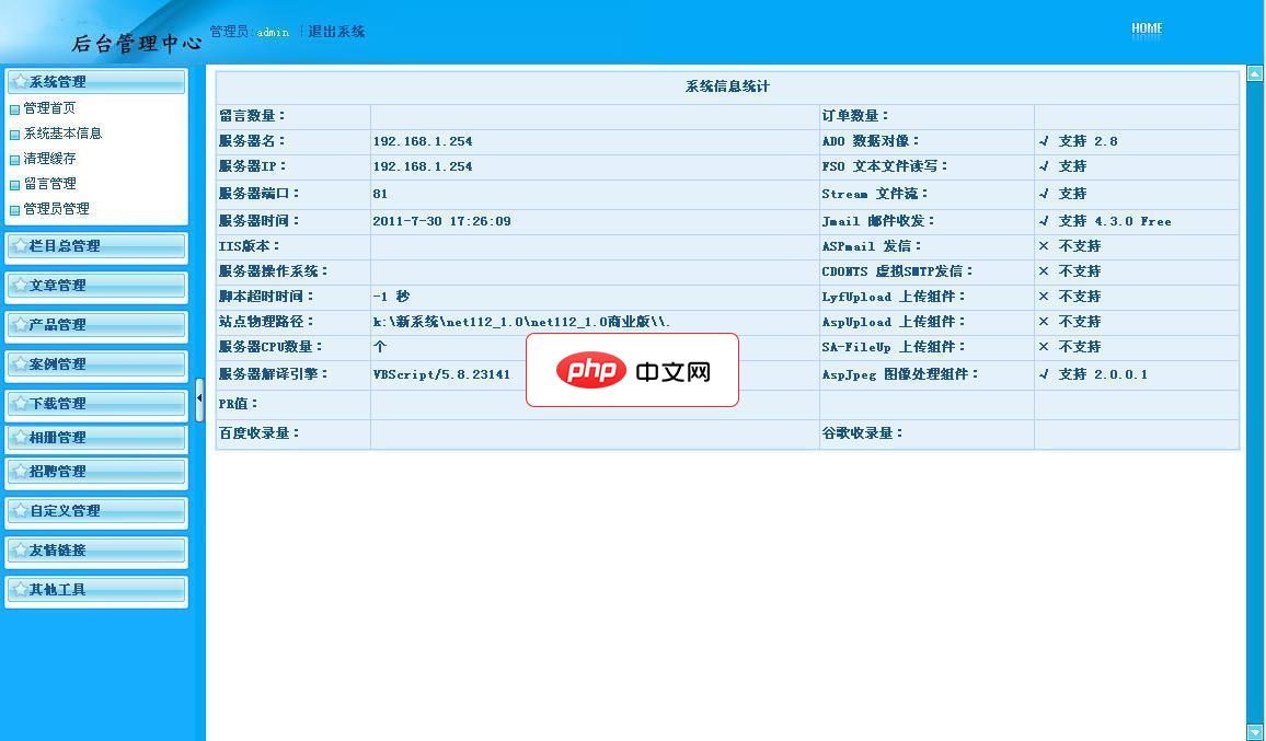 Net112企业建站系统2.0 build 20120326