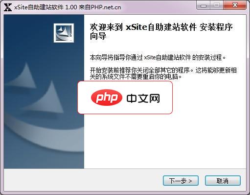 xSite企业自助建站软件(本地安装版)1.5.0